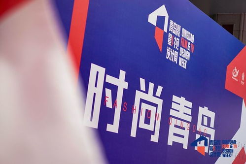 青島設計中心正式啟航 以文化藝術活動策劃為引擎，引領未來影視設計新風尚