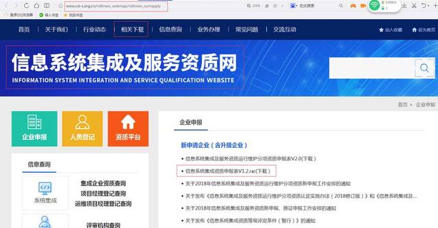 通曉咨詢 | 2018年《信息系統集成及服務資質》申報認定流程詳解